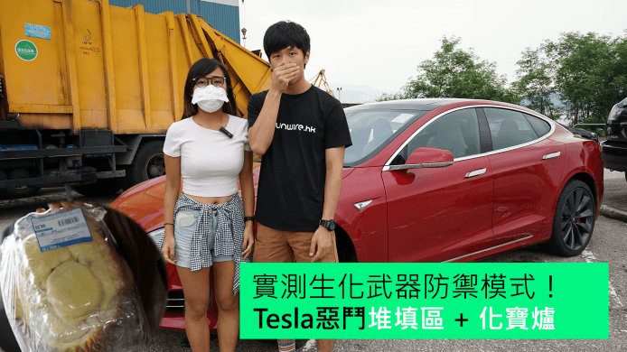 【unwire TV】實測生化武器防禦模式！ Tesla惡鬥堆填區 + 化寶爐