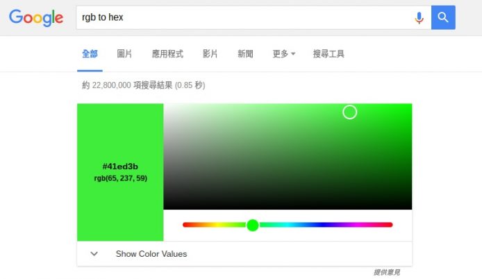 新技能 Get！Google 搜尋添顏色工具