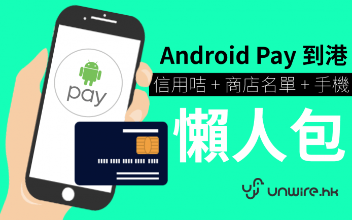 androidpay_1