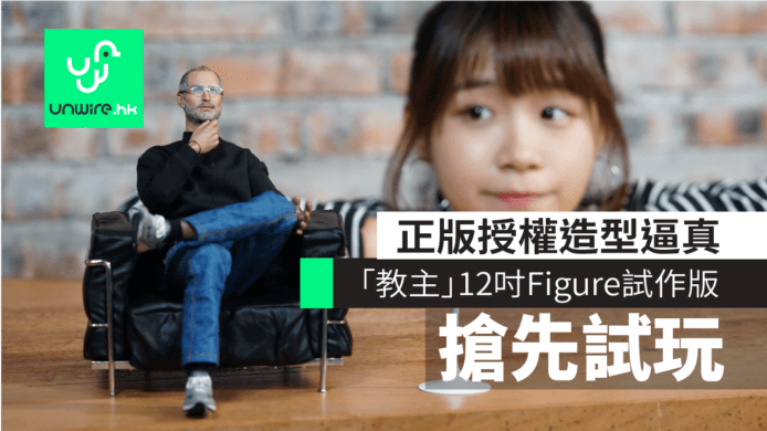 受保護的文章：【搶先試玩】「教主」12 吋 Figure 香港行貨試作版　正版授權造型超逼真