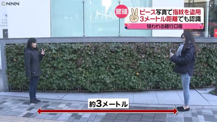 日本教授：舉 V 字甫士拍照，指紋隨時被盜