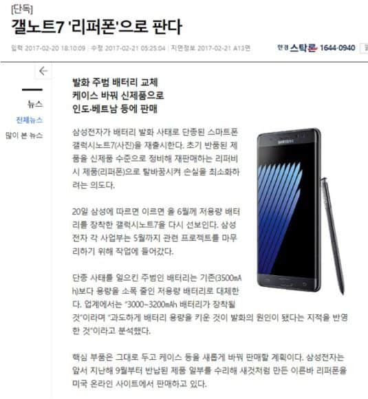 Note 7 換電翻新重推  傳越南、印度 6 月開賣