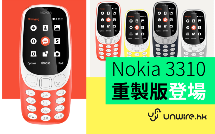 【有片睇】經典復刻有貪食蛇！ Nokia 3310 重製版 2017 登場