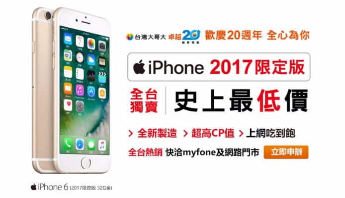 電訊商限定 Apple 重推 iPhone 6