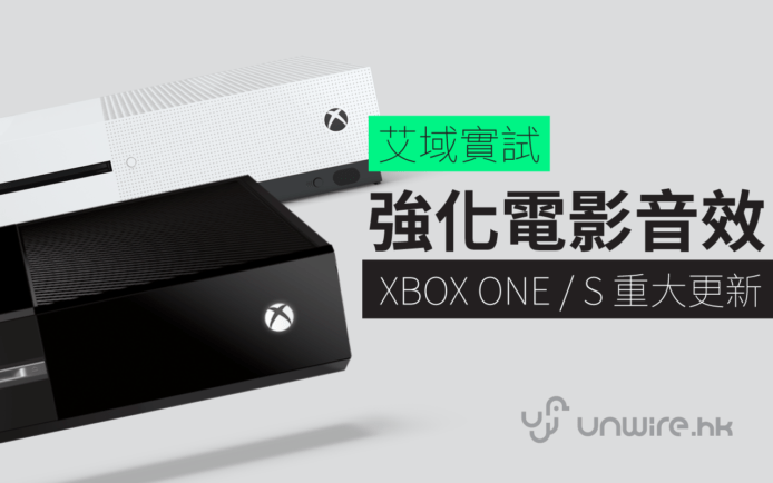 實測評測：Xbox One / One S Windows Creators Update 輸出 Dolby Atmos / DTS:X ! 4K UHD BD 播放器最終形態