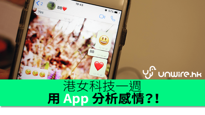 港女科技一週：用 App 分析感情？！