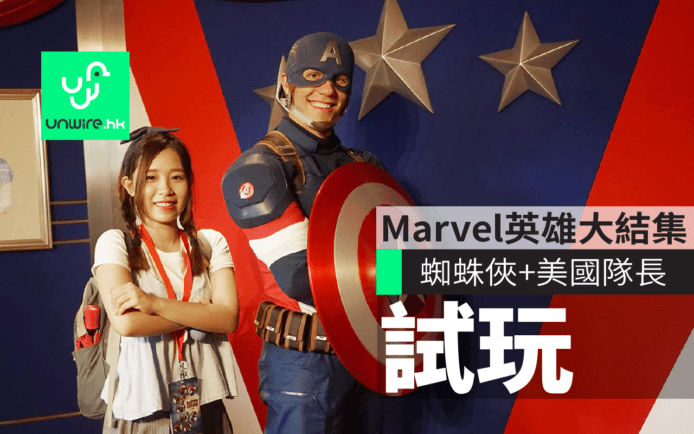 試玩迪士尼Marvel夏日限定活動　與Marvel英雄並肩作戰