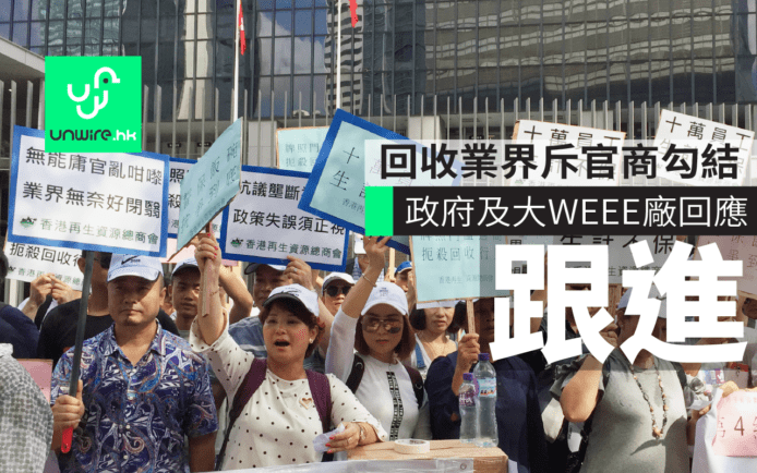 「四電一腦」新法規　業界斥：牌照門檻過高疑官商勾結　7月起電子回收費生效