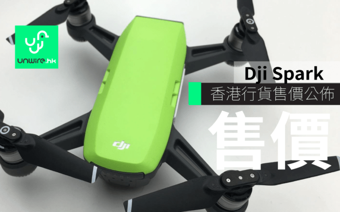 DJI Spark 航拍 香港行貨價錢售價公佈