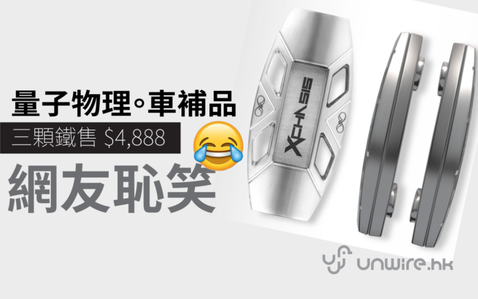 「三舊鐵」賣 $4,888 ! 讓車身更穩定  網友恥笑：「瑞士山區肺」