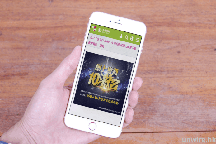 CMHK客戶首次使用CMHK APP 或指定網上繳費方式繳費 即享 10GB 4.5G 全速本地數據用量回贈