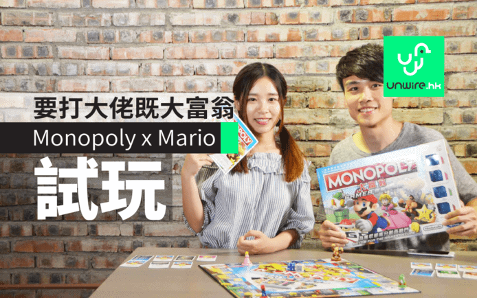 大富翁 x Mario《Gamer冒險大挑戰》      決戰波士顛覆大富翁遊戲