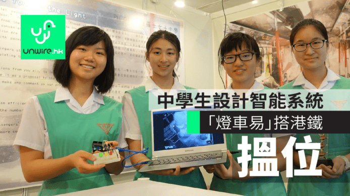 中學生設計紅外線系統助搭港鐵    「燈車易」搭港鐵幫你搵位