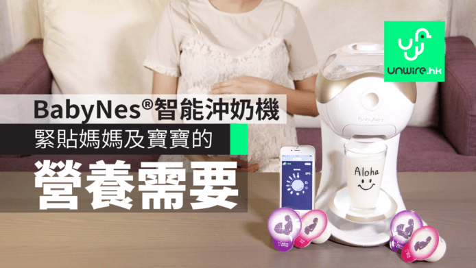 惠氏 BabyNes 遙距智能沖奶機　懷孕至餵哺母乳的營養需要