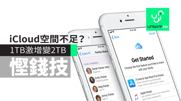 iCloud 空間不足 ? iOS 11慳錢技1TB激增變2TB