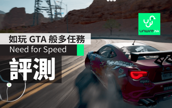 【評測】《Need for Speed Payback》有 NFS 元素的 GTA 遊戲