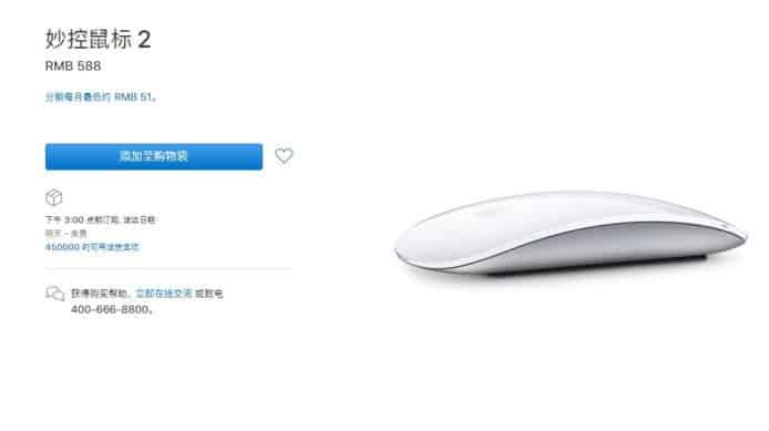 迎合強國消費者  Magic Mouse 改中文名