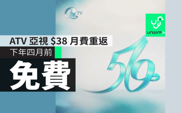 ATV 亞視 $38 月費重生！App＋ OTT 電視盒 + 陳志雲《百萬富翁2018》