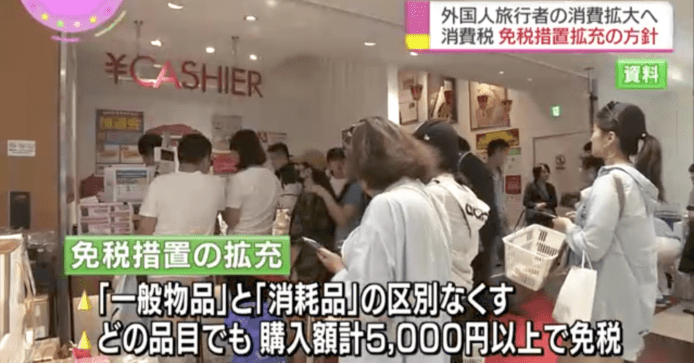 遊日福音！不分種類滿5000日元即免稅