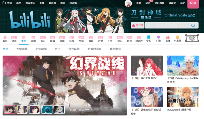 Bilibili 被迫收錢？2018年日本動畫部份改為「付費先看」