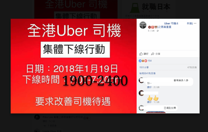 香港 Uber 司機發起「集體下線」行動　抗議抽佣過高