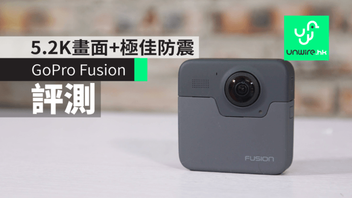 【評測】GoPro Fusion  360 相機開箱測試　5.2K 畫質 + 極佳防震 + OverCapture