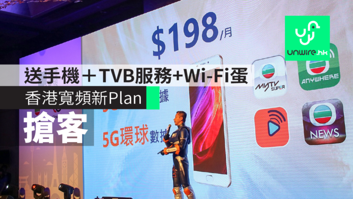 香港寬頻 Global Phone 搶客新招　$198月費送手機＋TVB服務+Wi-Fi蛋