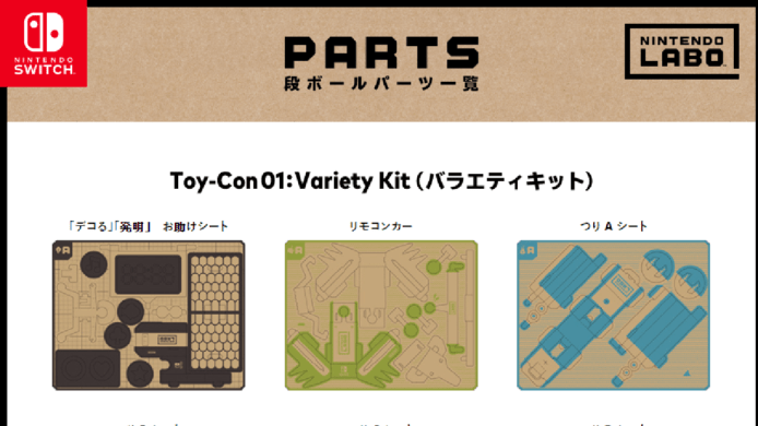 【Nintendo LABO】紙板 PDF 檔免費任下載　自己印任天堂 Switch 紙皮