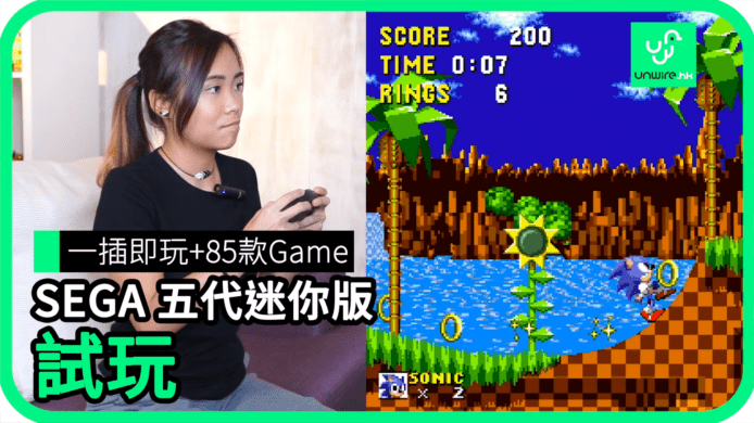 【unwire TV】一插即玩 + 85款遊戲 SEGA 五代迷你版試玩