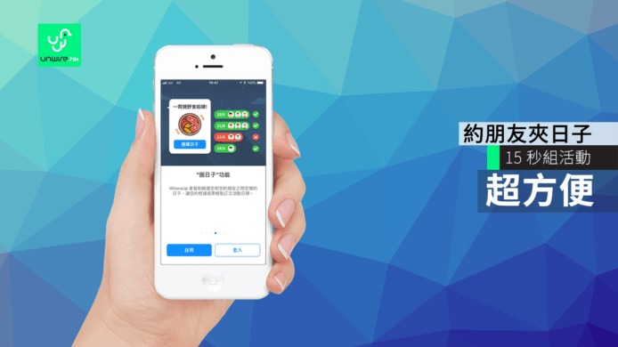 WhensUp 約會 App 幫你夾日子　約大批朋友超方便