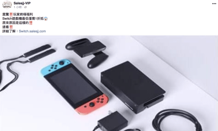 假AirPods後到假任天堂Switch？HK$588一部信不信由你