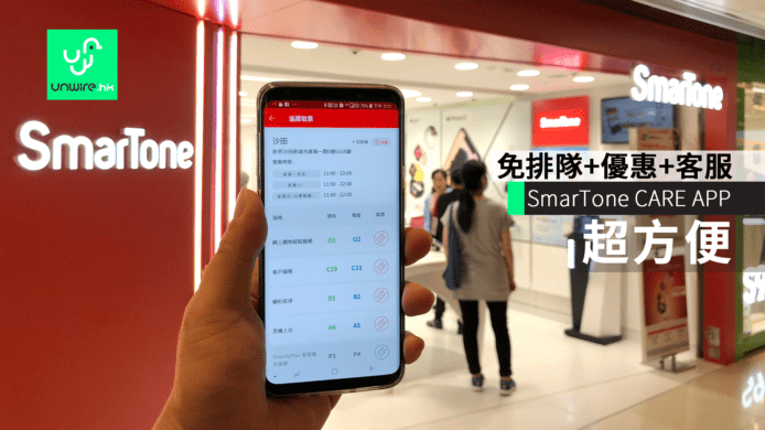 SmarTone CARE APP超方便　免排隊。借尿袋。優惠。24小時客服