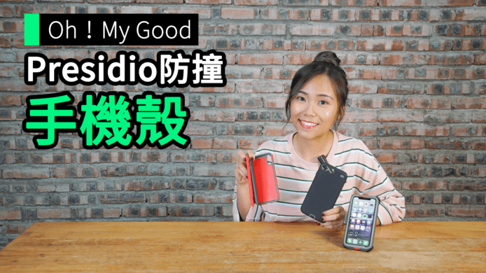 【unwire TV】【Oh！My Good】Presidio 防撞 手機殼