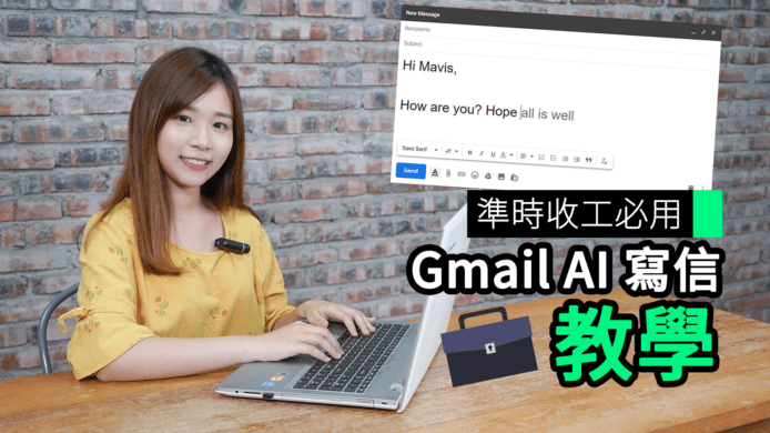 【unwire TV】準時收工必用 Gmail AI 寫信 教學