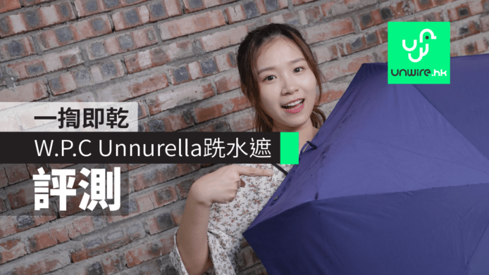 【評測】一揈即乾！W.P.C Unnurella跣水遮　DIY 跣水塗層注意要點