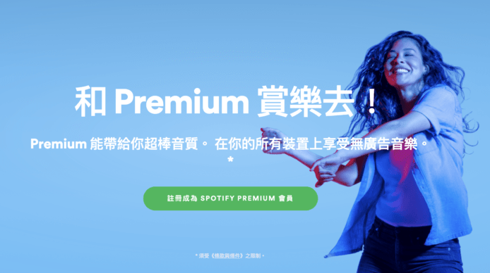 Spotify 測試飛廣告功能　免費用戶適用