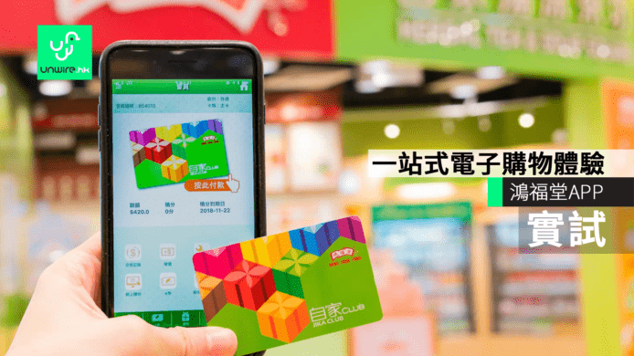 鴻福堂手機 APP 實體會員卡電子化