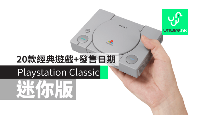 【PlayStation Classic迷你版】香港售價+發售日期