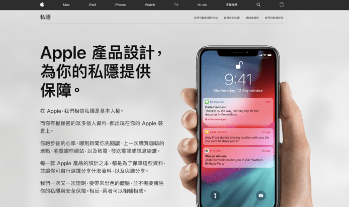 Apple 強調從產品設計開始保護用戶私隱：用戶體驗毋須犧牲私隱安全