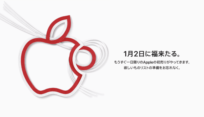 Apple 福袋 2019 年回歸日本？新春入貨最新詳情