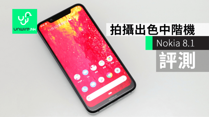 【評測】Nokia 8.1     機身紮實 + 拍照不俗中階機