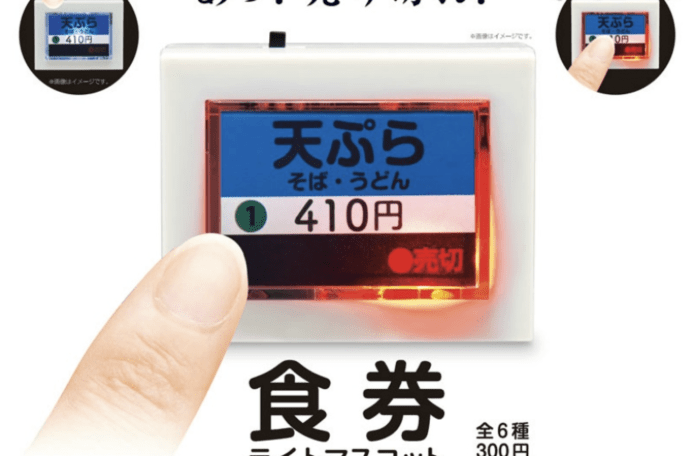 食券販售機變扭蛋玩具　按下還會有「售完」燈光