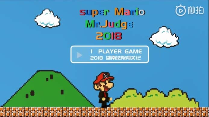 中共中央政法委員會宣傳短片公然抄襲瑪莉奧