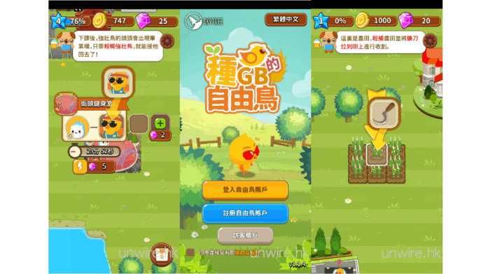 Birdie 自由鳥推出「種 GB 的自由鳥」手機遊戲　玩 game 有得賺金幣換上網 GB 數