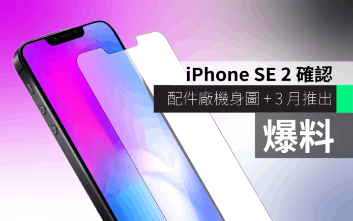 iPhone SE 2 真 2019 三月推出 ？  Casetify 官網 iPhone SE 2 專頁上架