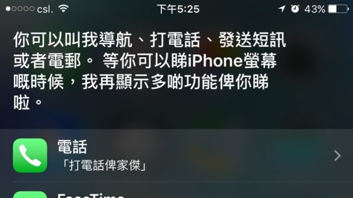 Apple 聘請 Siri 廣東話創意寫手