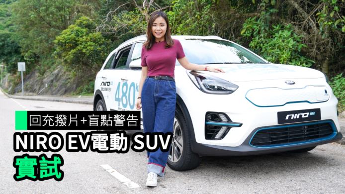 【unwire TV】回充撥片 + 盲點警告 NIRO EV電動SUV 實試