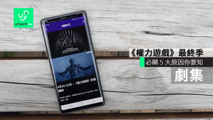 HBO《權力遊戲》成為必睇美劇之五大原因　重溫第一至七季精彩劇情迎接最終大戰