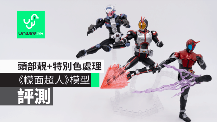 【評測】Bandai Figure-rise Standard 《幪面超人》系列　頭部靚+特別色處理