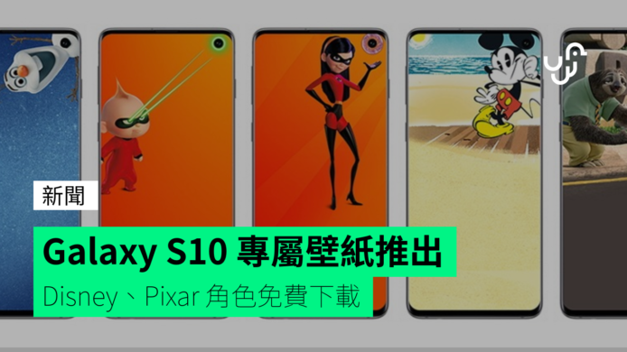 Samsung、Disney 合作推出 Galaxy S10 專屬 Wallpaper 系列